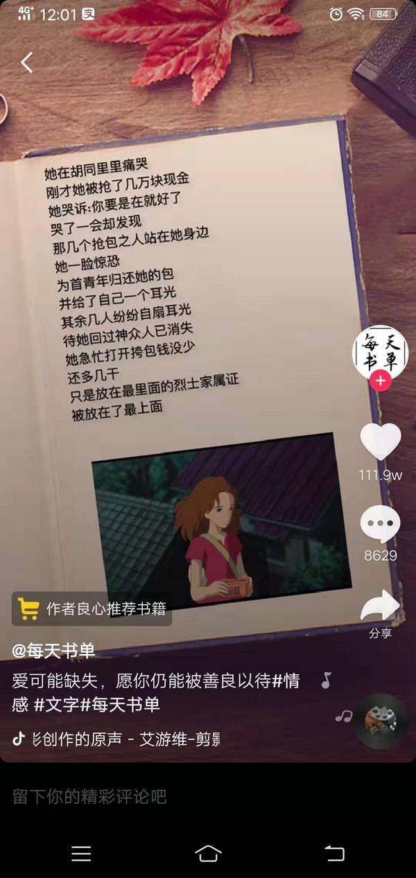 抖音如何快速涨粉运营呢?