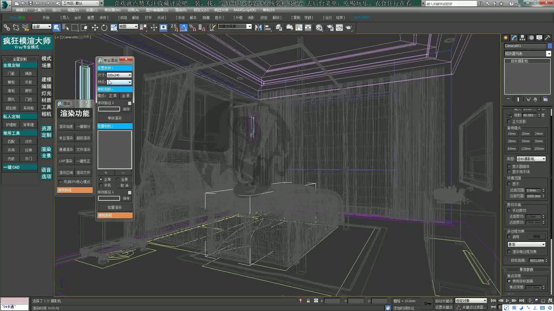 3dmax视频教程3dmax贴图透明做3d渲染笔记本排名