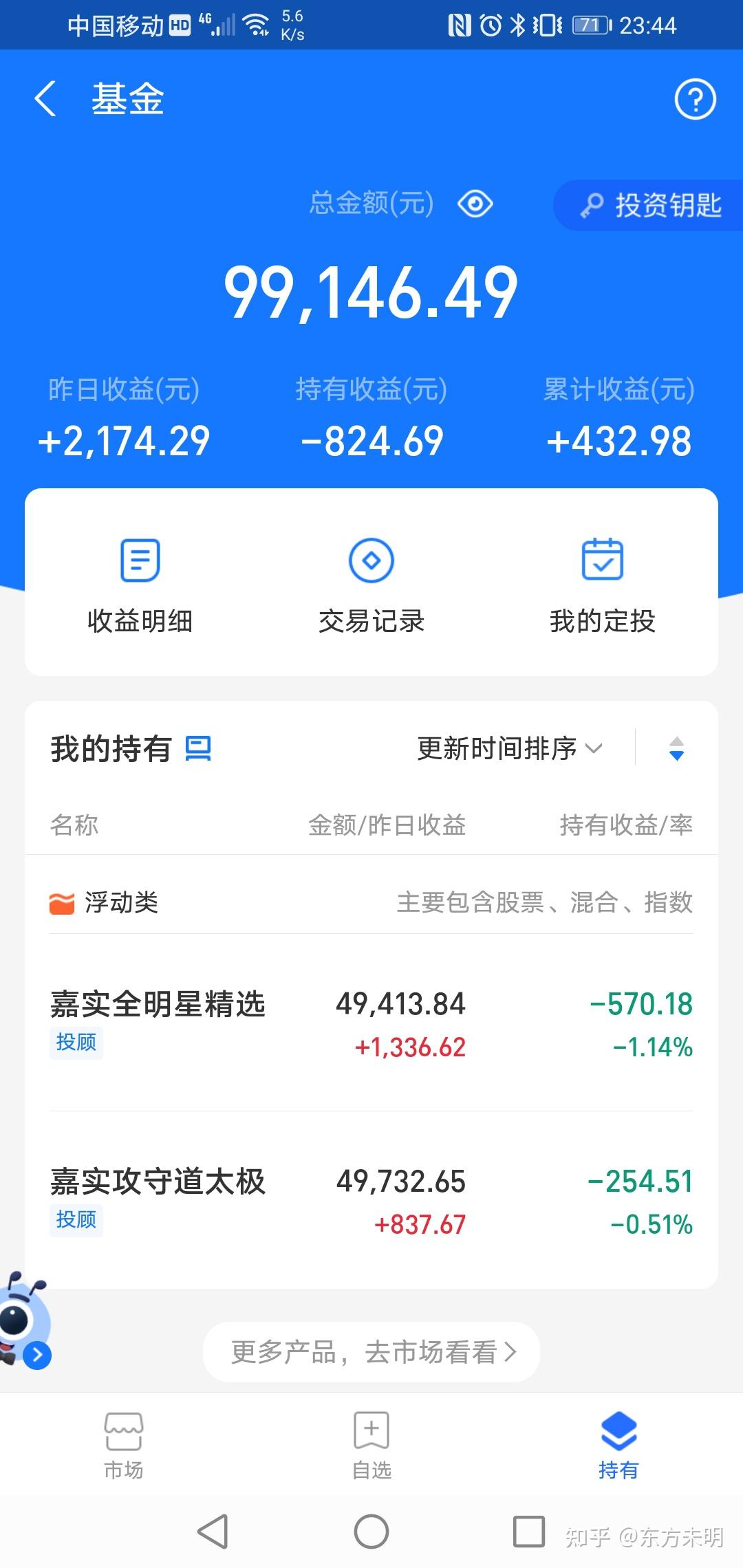 7月30日支付宝投顾管家嘉实产品记录