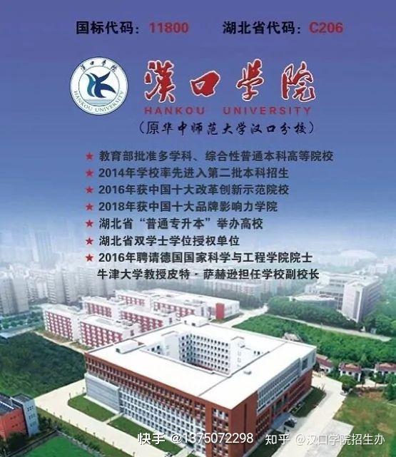 汉口学院助学班