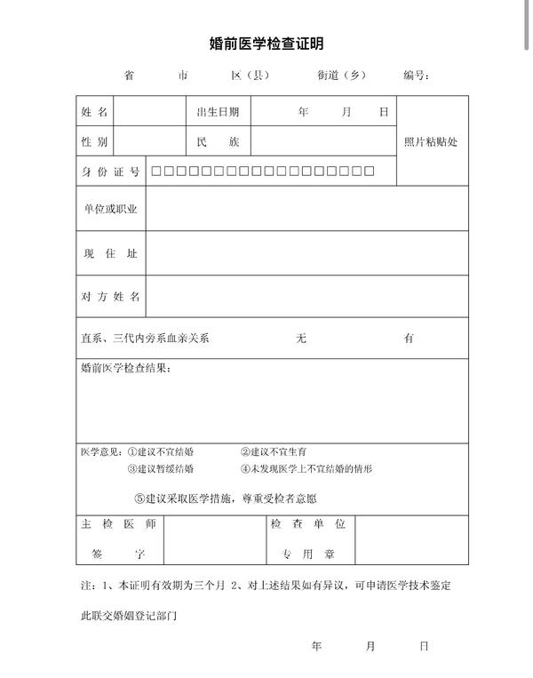 军婚材料及婚检过程,乙肝患者能不能和军人结婚的问题