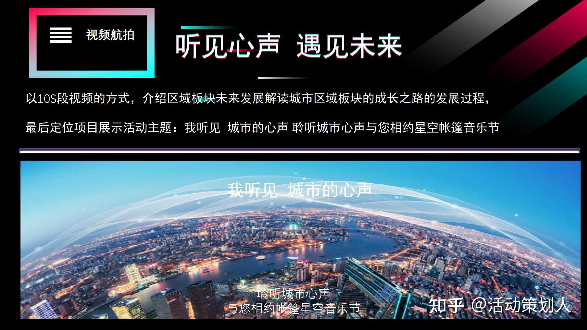 活动2021星空音乐节招商方案
