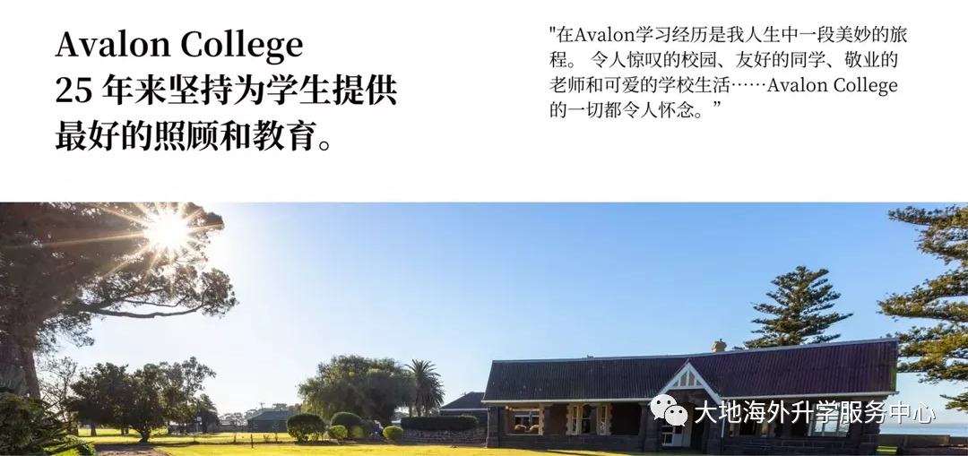 澳洲顶尖寄宿制语言学校avaloncollege