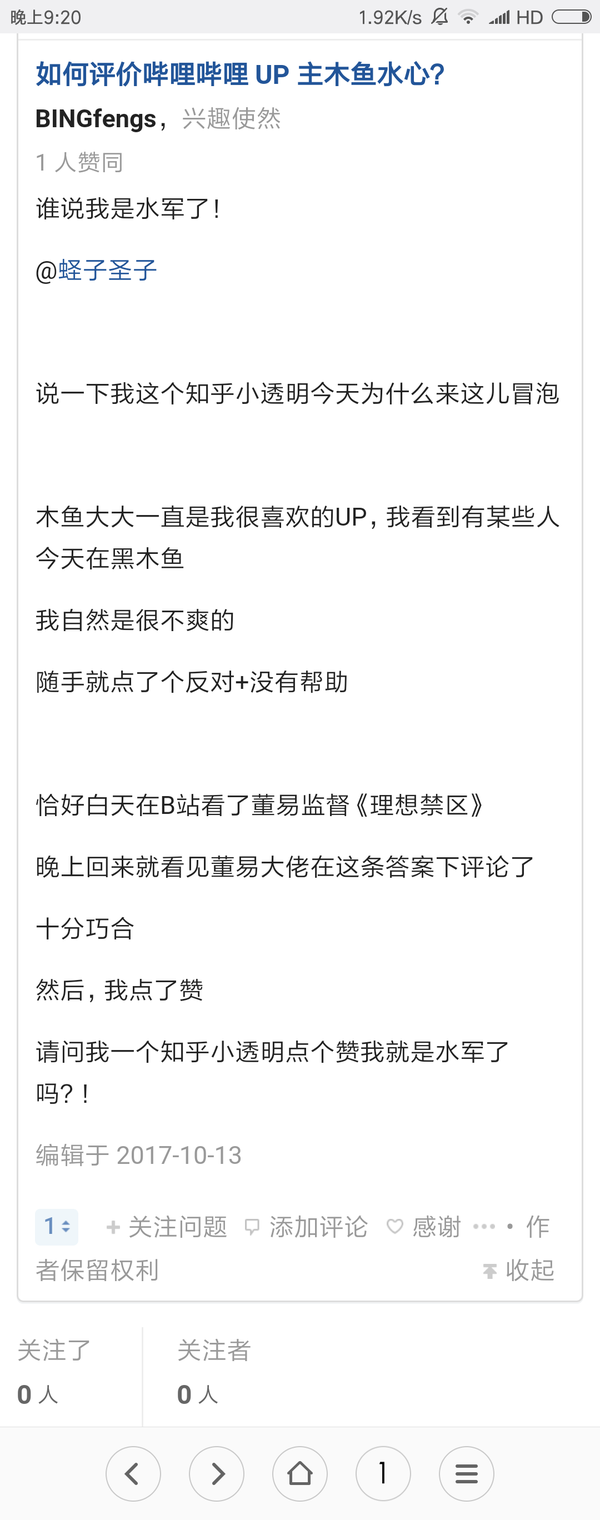 干货通过木鱼水心事件手把手教你识别知乎水军