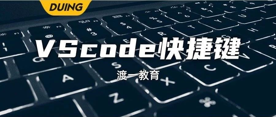 译文:动图演示23个vscode快捷键