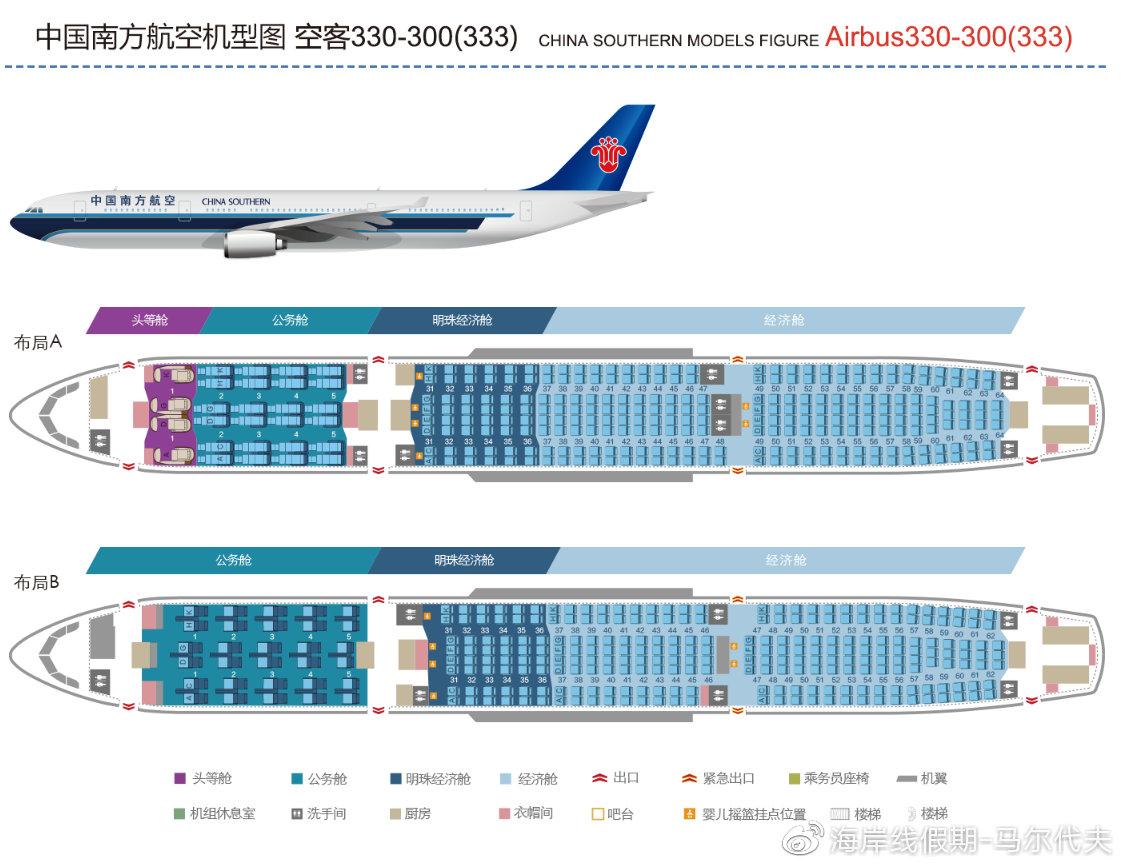 南方航空的a330示意图67我们来看看之前的a320是什么样子,如下图