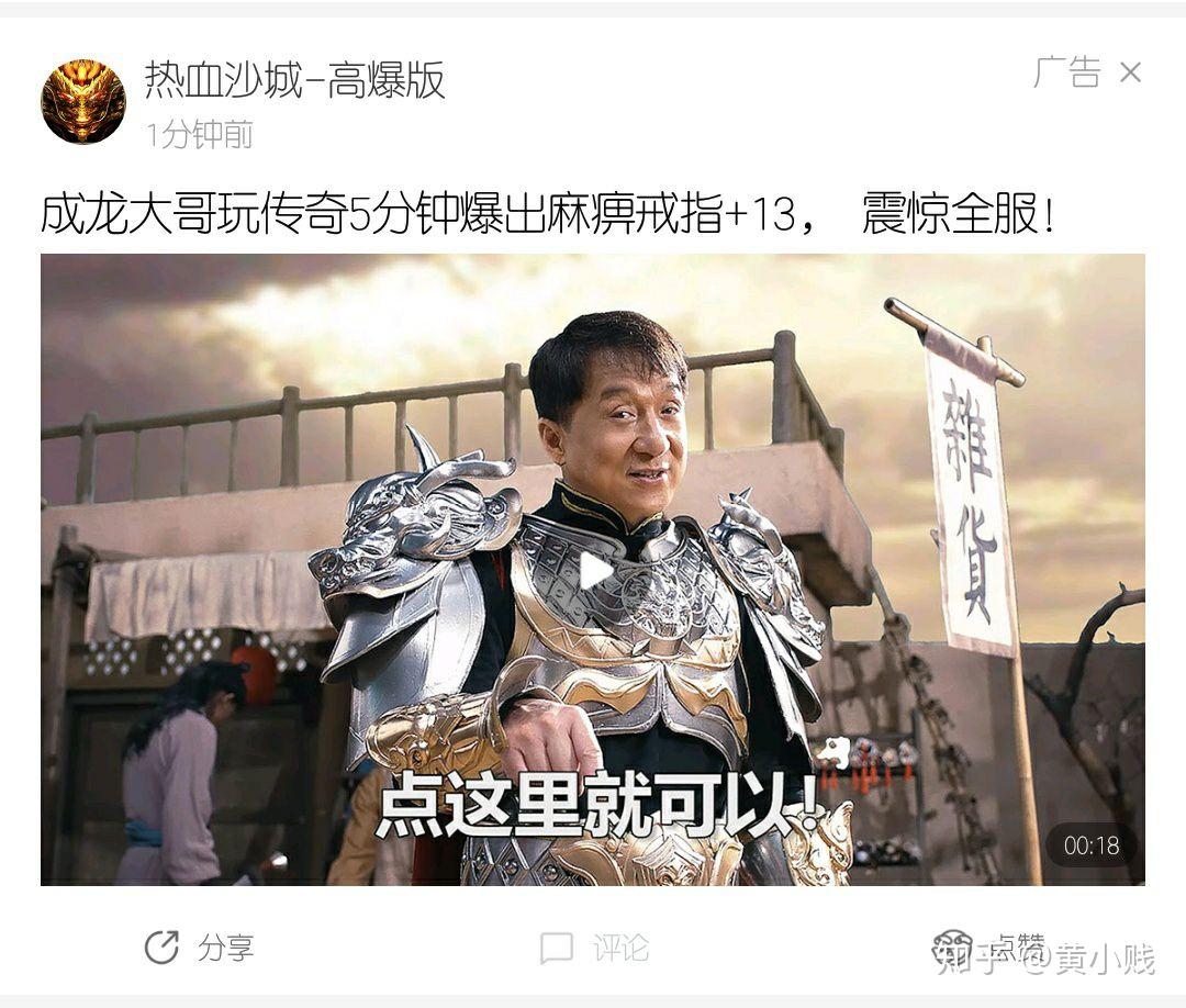 如何评价成龙接拍传奇页游广告 知乎