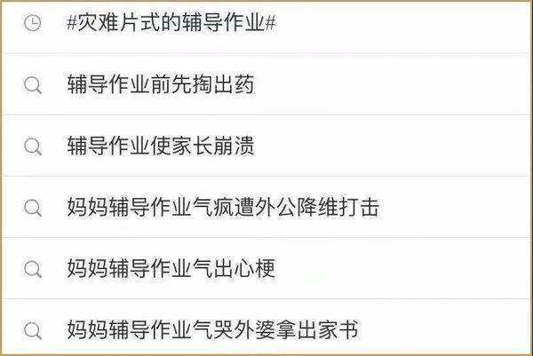 这世上有一种劫叫辅导孩子写作业崩溃家长应该如何渡劫