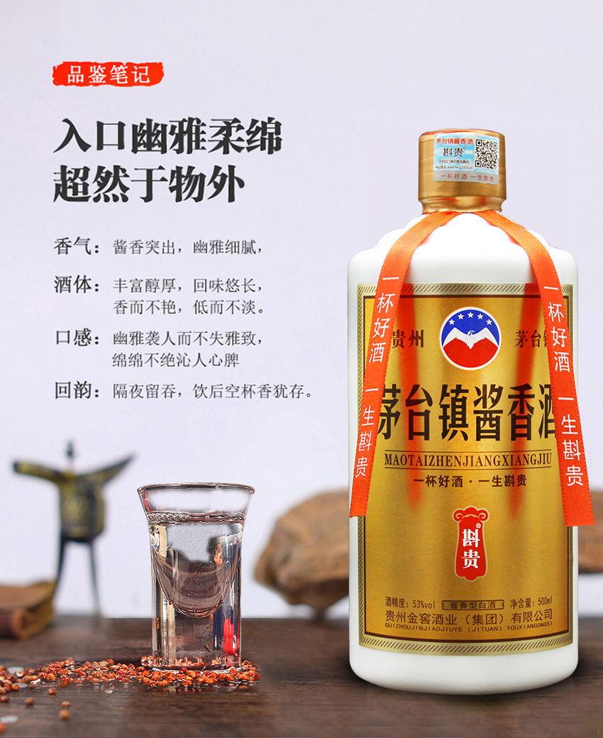 茅台镇酱香酒·斟贵·一杯好酒·一生斟贵