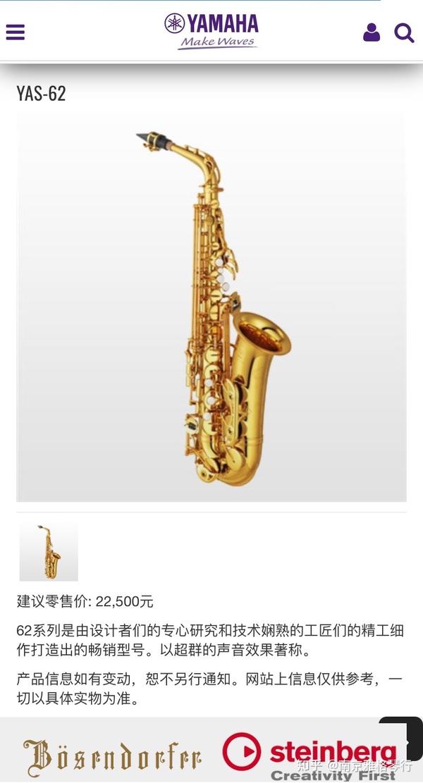 yamaha .com)雅马哈萨克斯62的价格