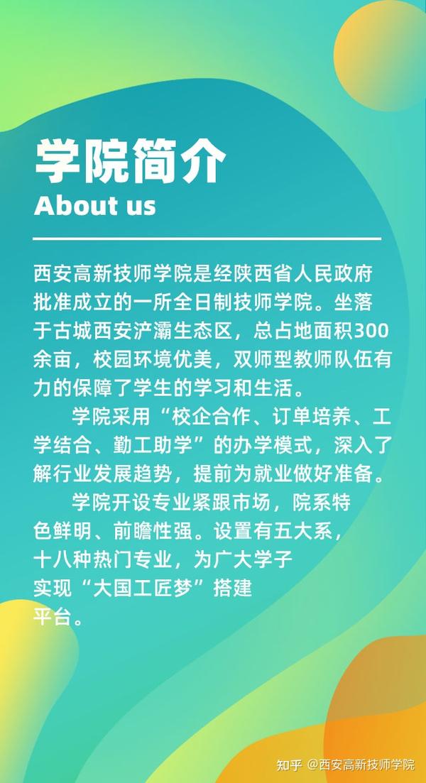 西安高新技师学院2021年秋季招生简章