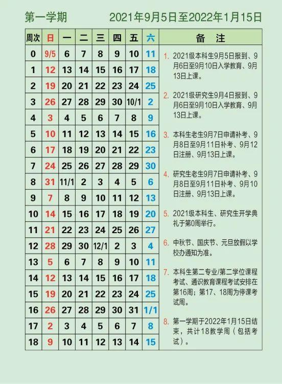 复旦大学校历表