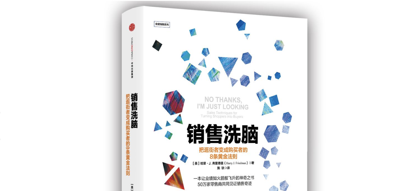 他是如何卖出一套3万多的沙发的|《销售洗脑》(哈里