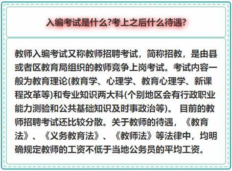 什么是特岗教师入编考试是什么如何备考