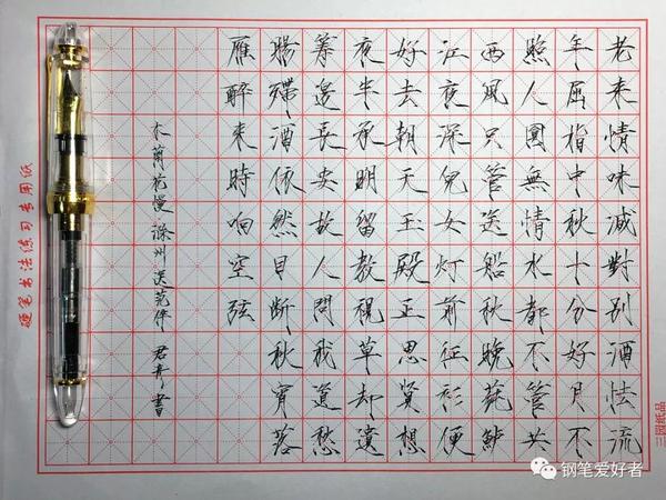 辛弃疾木兰花慢手写钢笔字笔友钢笔书法习作欣赏