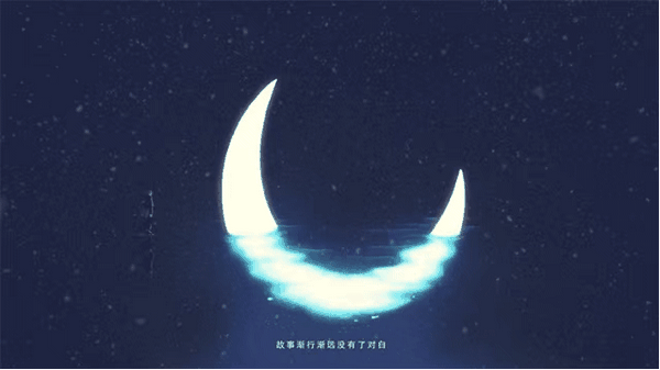 月亮触手可及却易碎