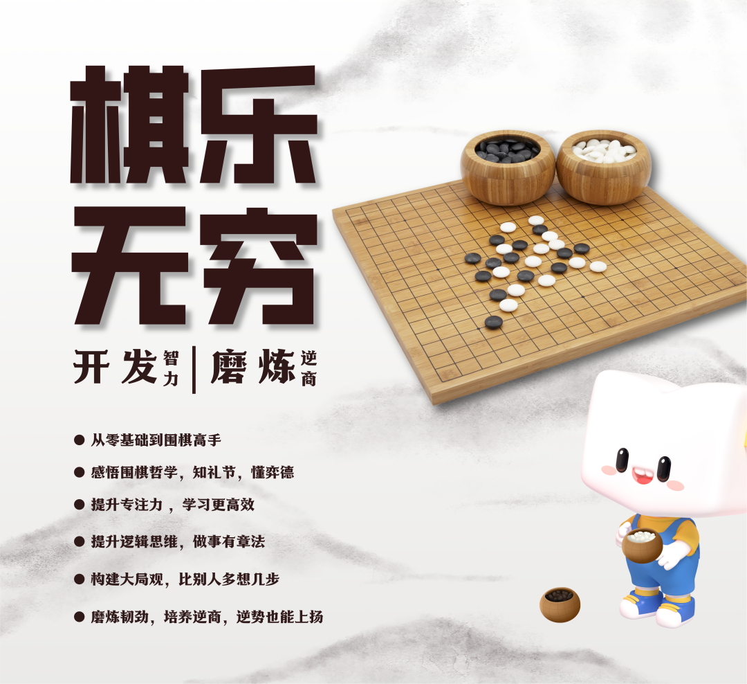 棋乐无穷北京新东方少儿围棋课程产品发布会