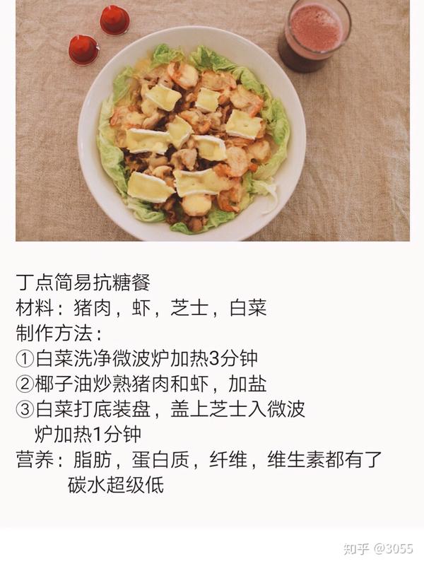 减肥抗糖食谱,可以吃肉!