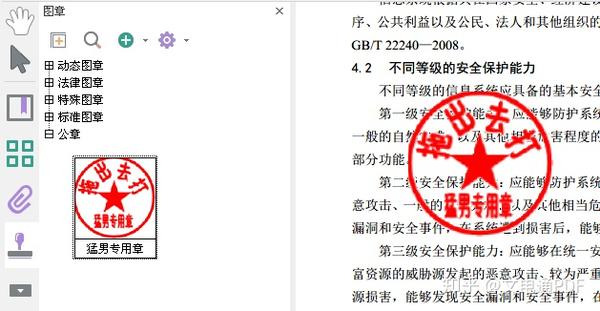 pdf电子图章制作方法如何在pdf中添加电子公章