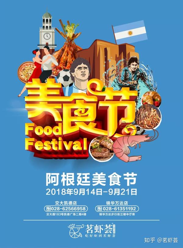 阿根廷美食空降成都!潘帕斯烤牛肉,阿根廷披萨,牛角面包