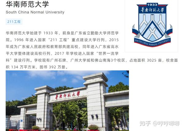 华南师范大学心理学考研考情分析