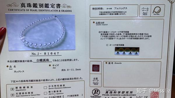 全网最详日本珍珠鉴定证书科普系列宝典第九篇真科研澳洲白珠证书