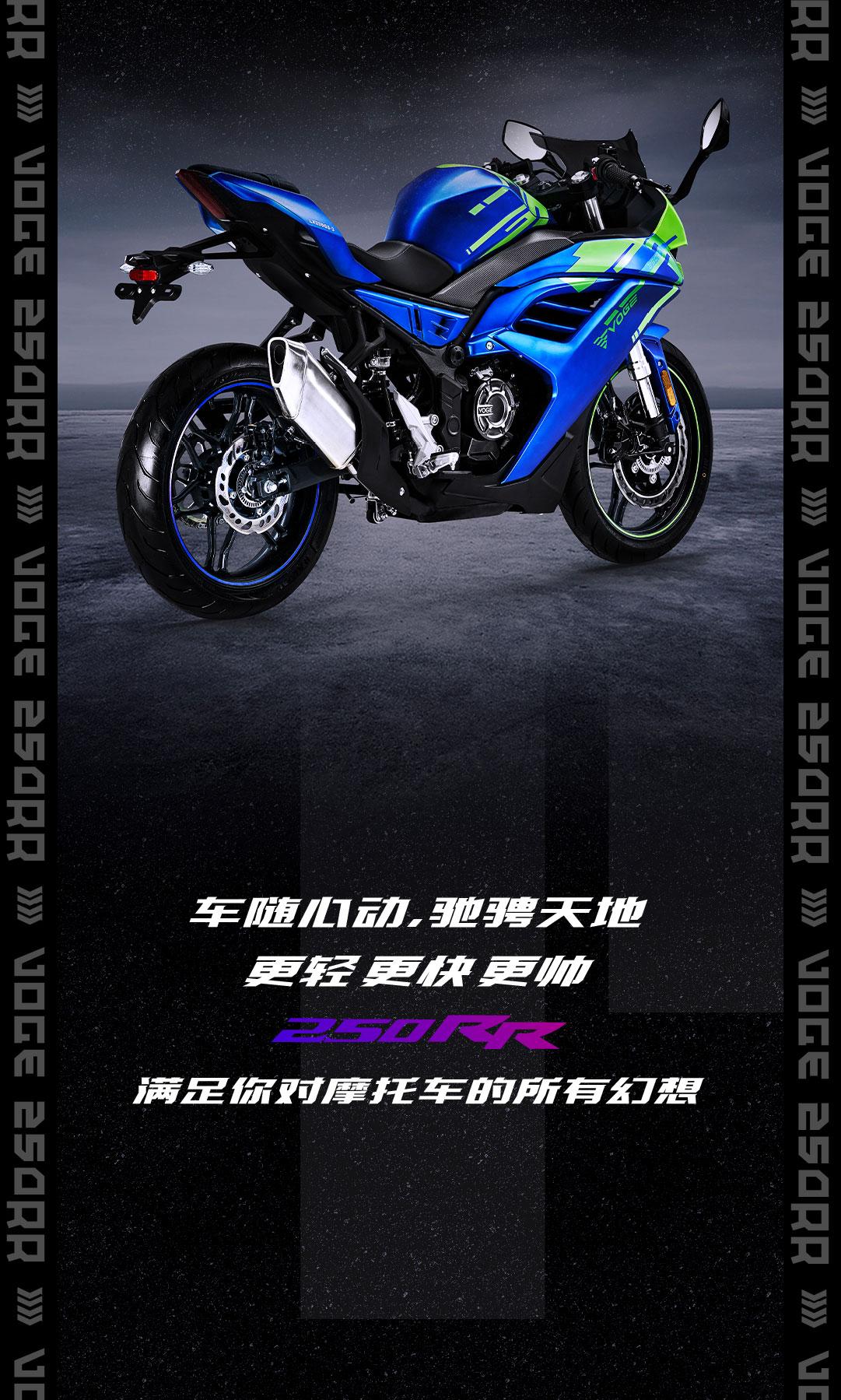 轻量化王者无极250rr