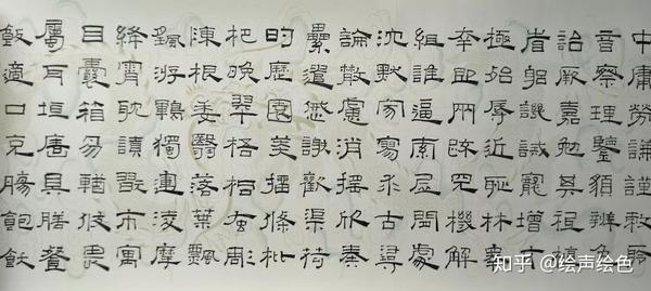 李明成隶书千字文长卷