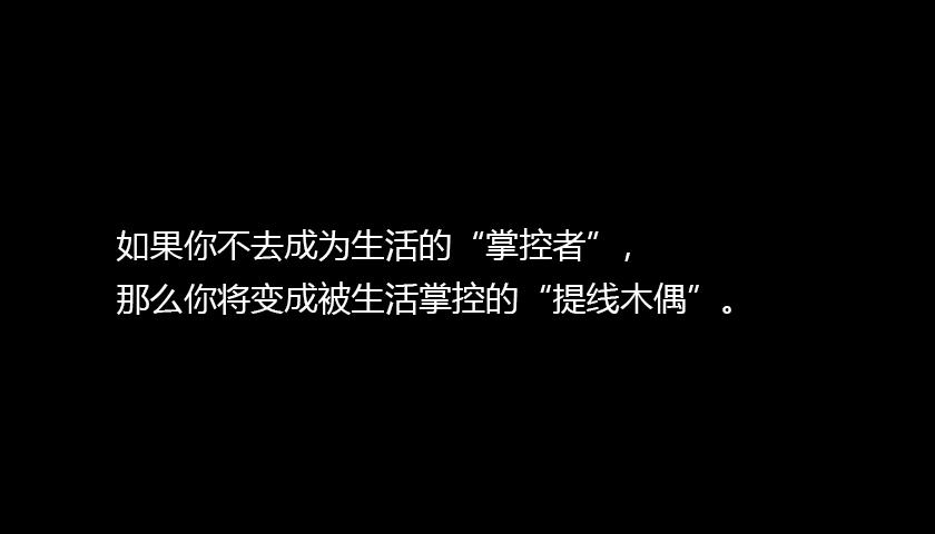 人是如何一步步被毁掉的:当生活失去了"掌控感"