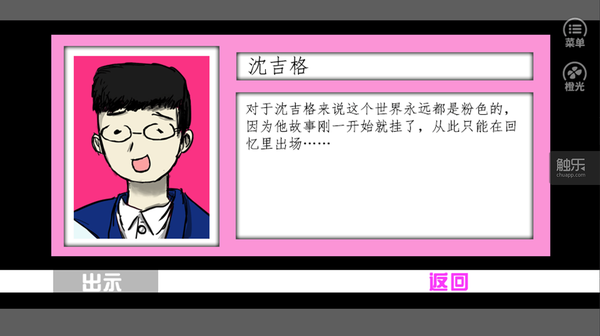 只在回忆中出现,粉色背景的沈吉格
