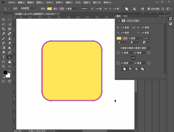ps圆角矩形工具画