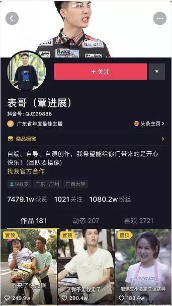 表哥(覃进展)以乡村生活为背景,各种家庭里短都可以成为视频表演的主