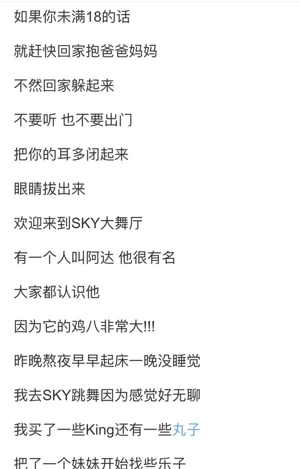 有哪些让你觉得恶心的恶俗歌词?