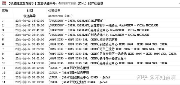 批量查询多个dhl快递物流并筛选已签收单号