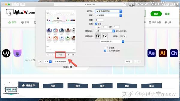 电脑网页截屏怎么截长图?借助safari对整个网页进行长截图