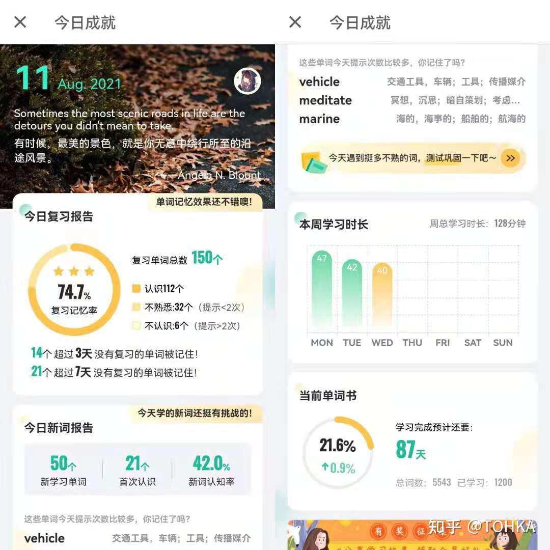 扇贝一个好用的背单词app