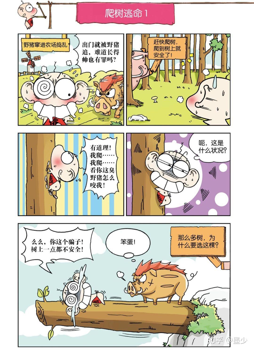 来知乎一起追漫画阿呆