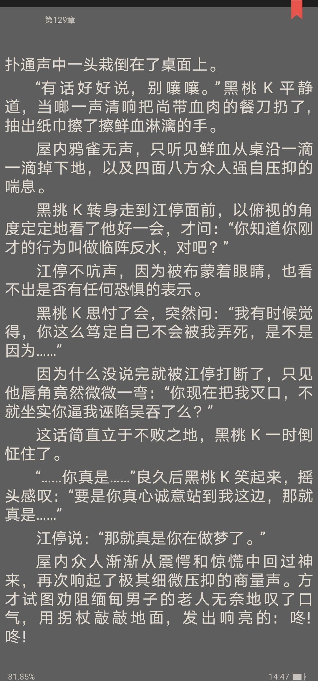 淮上破云中闻劭对江停的感情什么样的