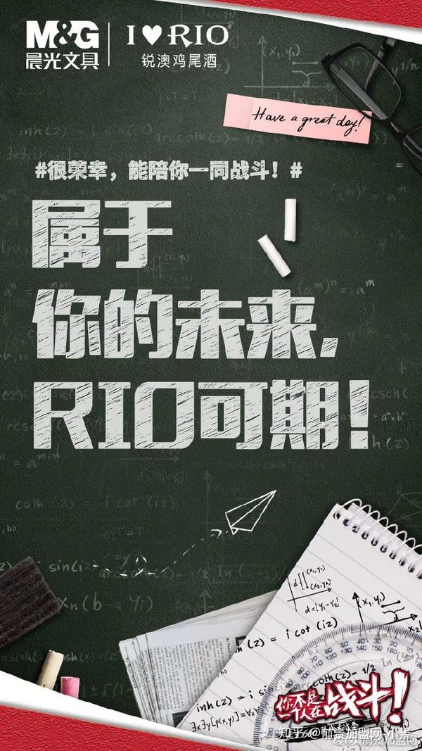 6 高考借势文案及海报来啦,这些品牌教你写!
