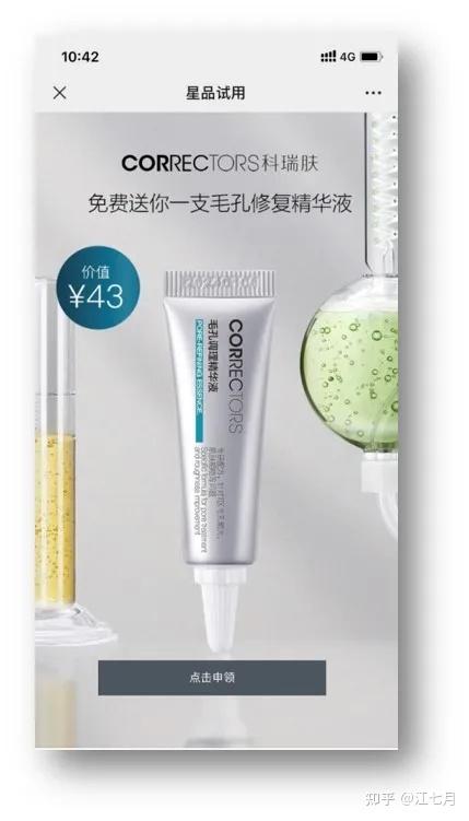 珀莱雅科瑞肤为了给新品造势,同时能实现用户拉新,口碑营销两个目的