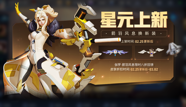(伽罗-箭羽风息-星元皮肤)