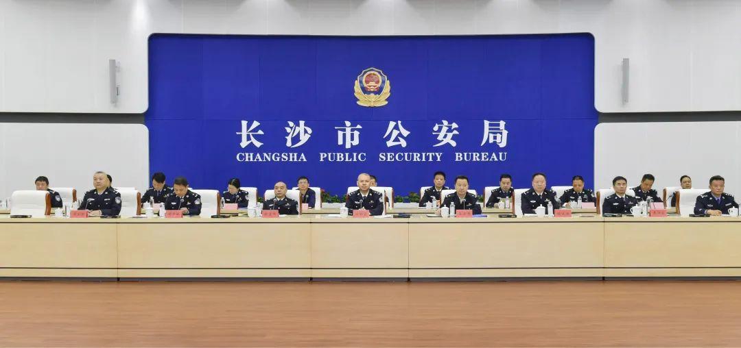 长沙市公安局召开省党代会安保维稳工作视频调度会