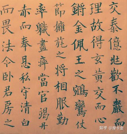 欧阳询墨迹敦煌残卷楷书临本