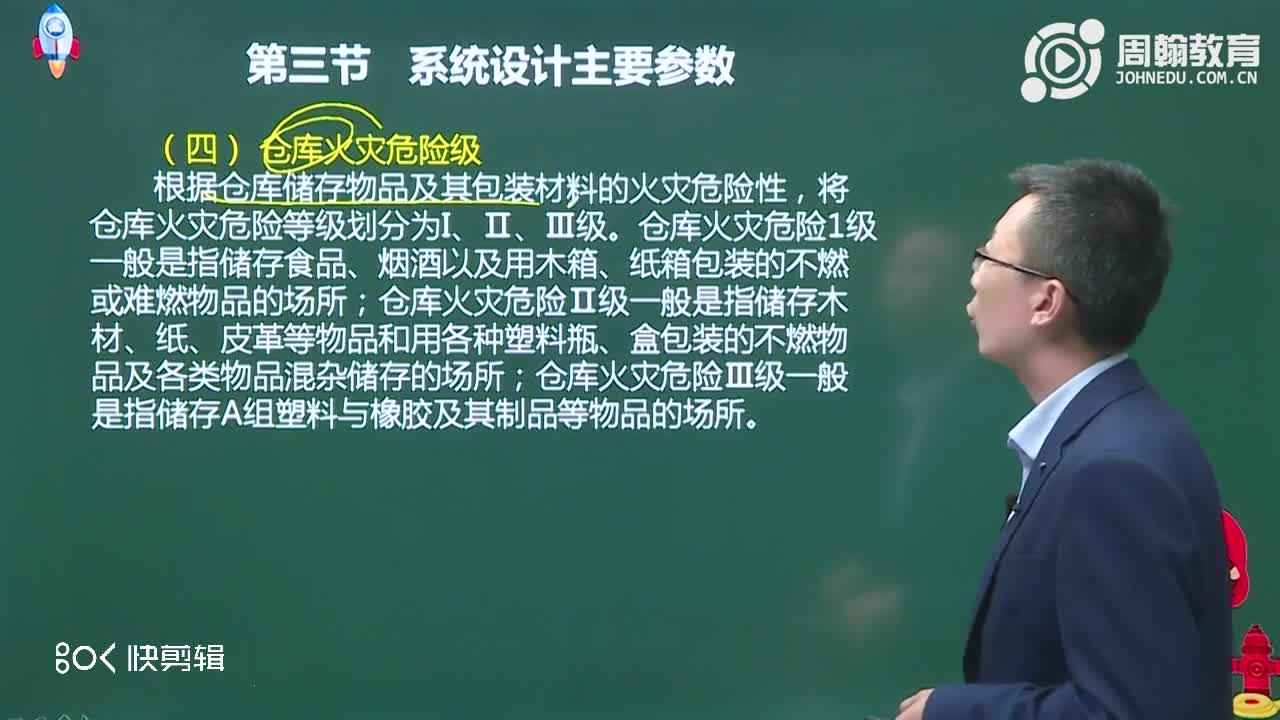 消防名师宿吉南老师视频讲解自动喷水灭火系统知识点