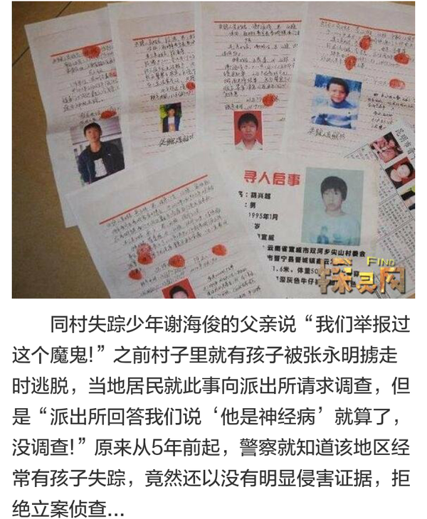 食人魔张永明