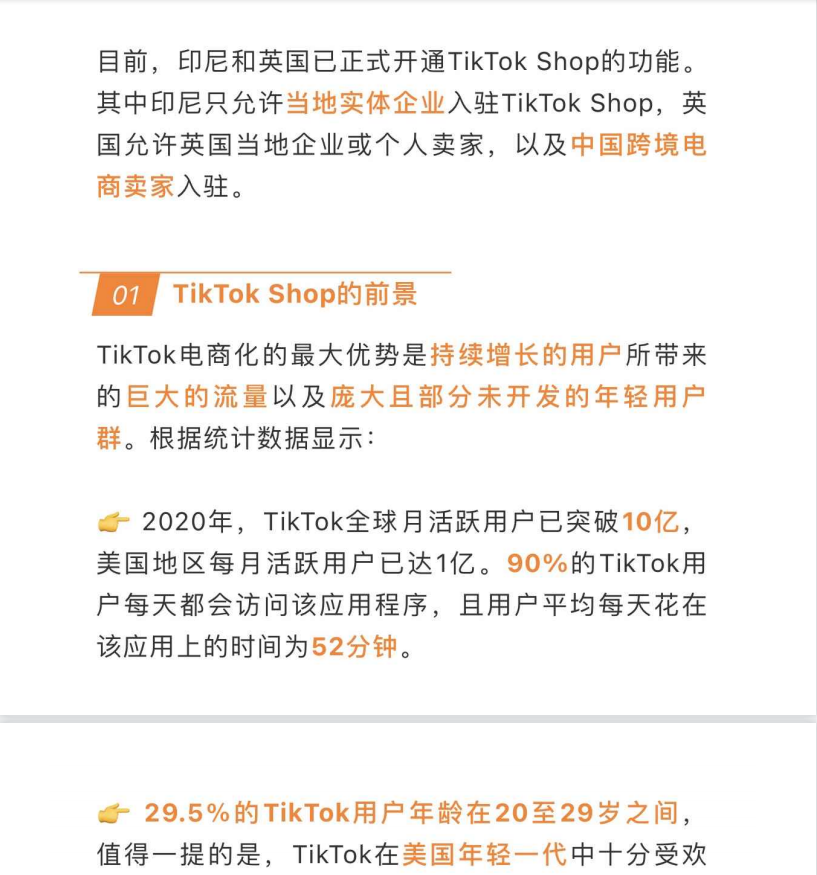 tiktokshop英国最新申请要求