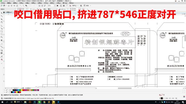 药盒制作双面印刷拼版银翘解毒片