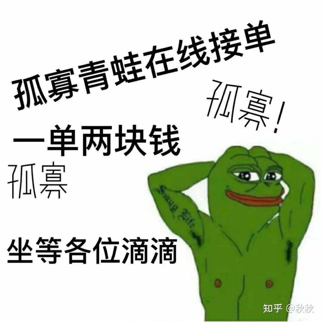 给你的亲朋好友 兄弟姐妹 单身朋友点一只孤寡青蛙/不孤鸟/蚊子吧!