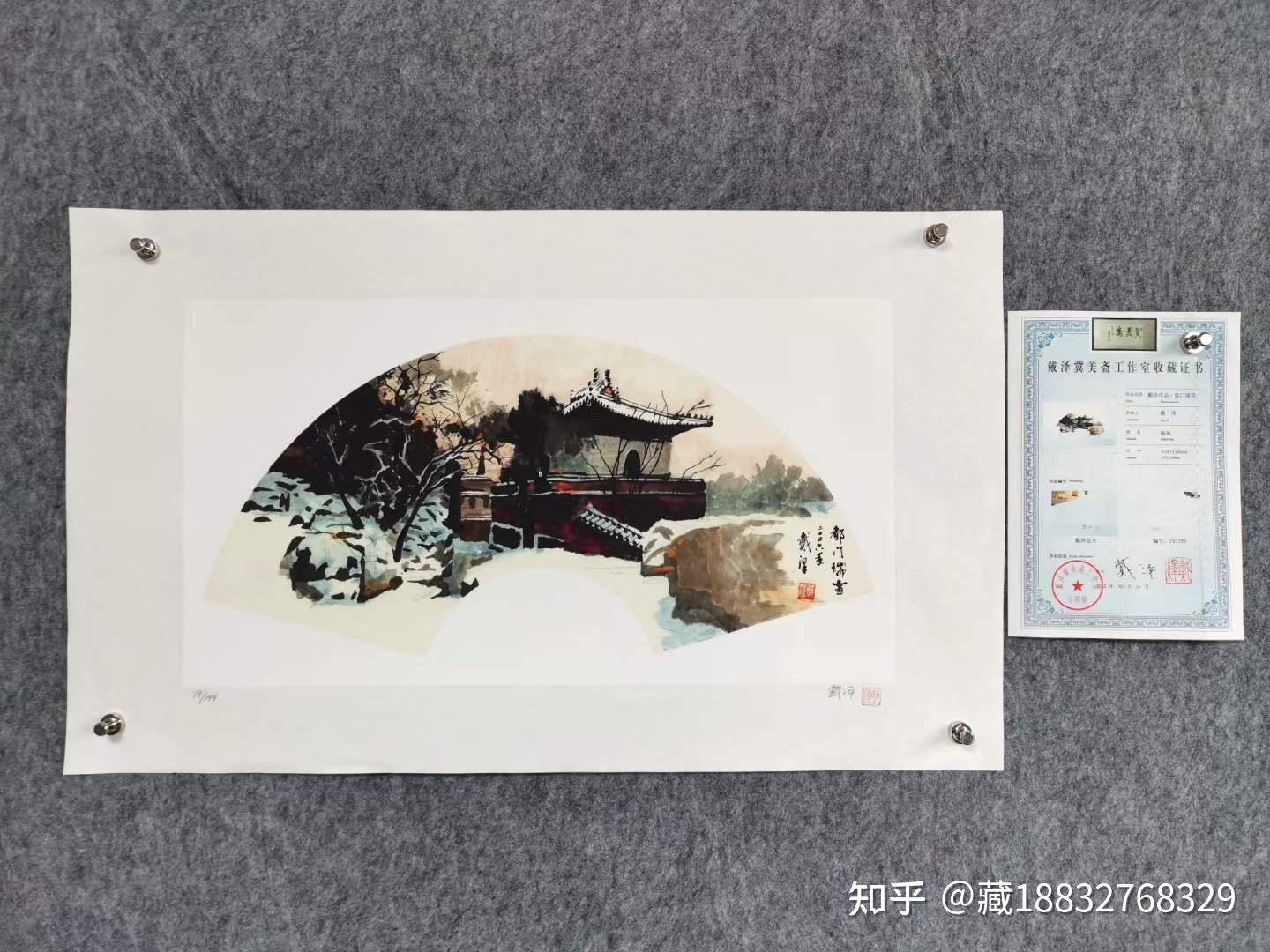 戴泽先生百岁诞辰,绝版签字限量版画戴泽亲笔签名版画,有收藏证书,每