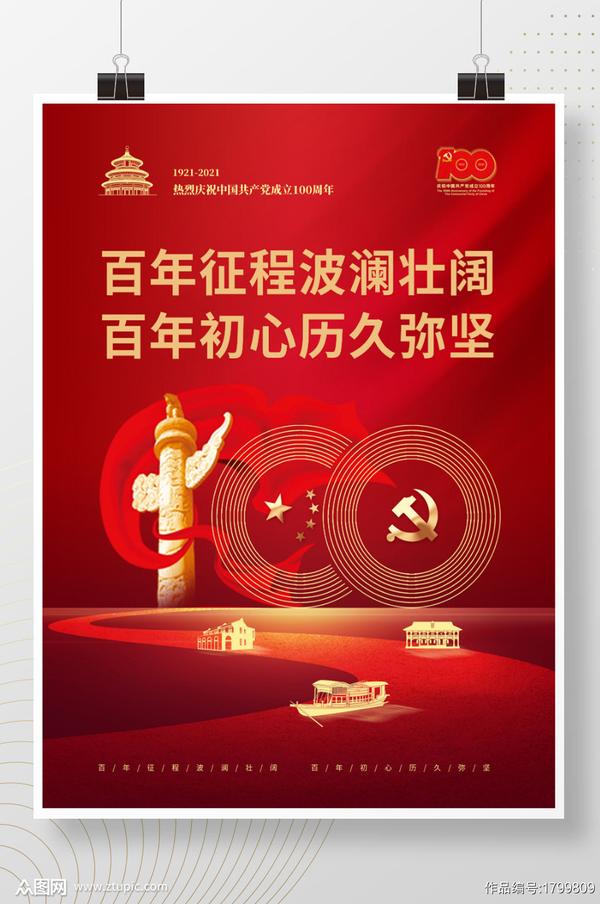 2021建党100周年海报设计素材